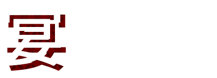 宴もできます